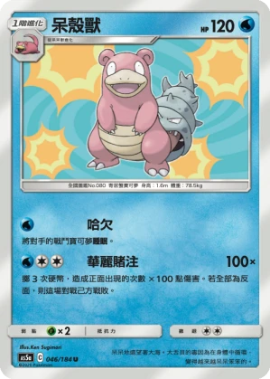 Slowbro