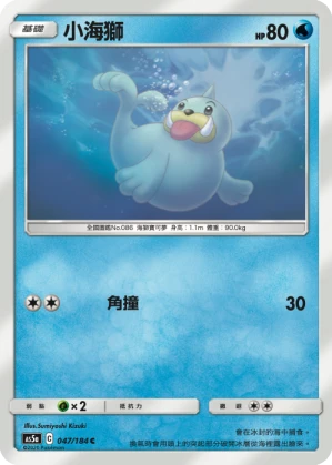 小海獅