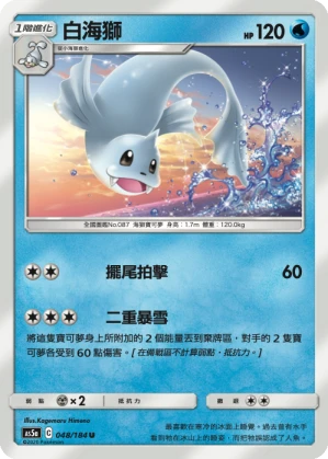 白海獅