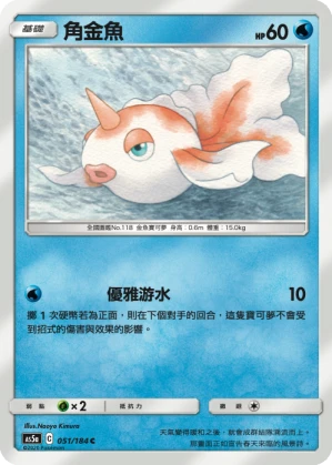 Goldeen