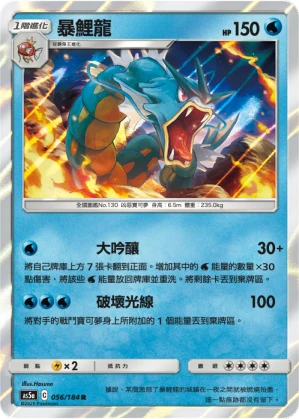 Gyarados