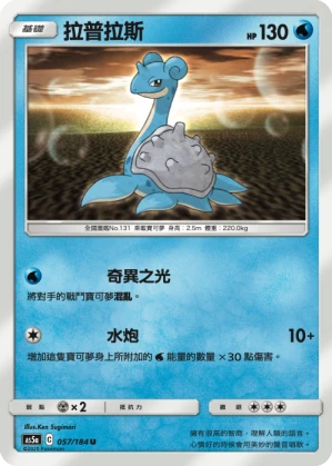 Lapras