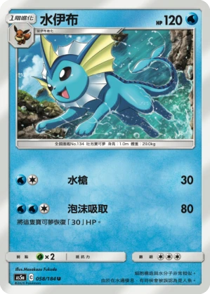 水伊布