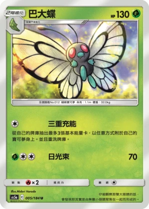 Butterfree