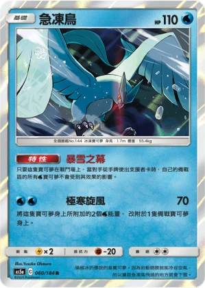 急凍鳥