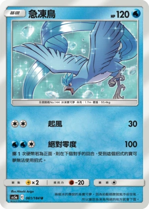 Articuno