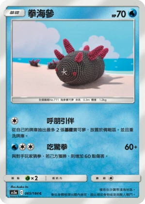 拳海參