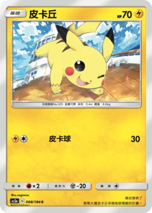 皮卡丘