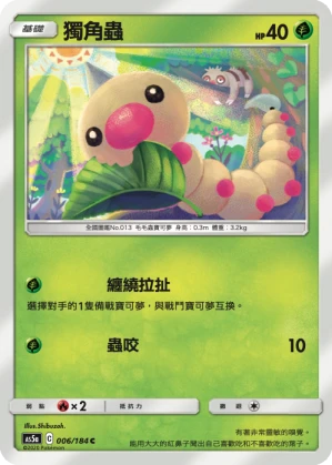 獨角蟲