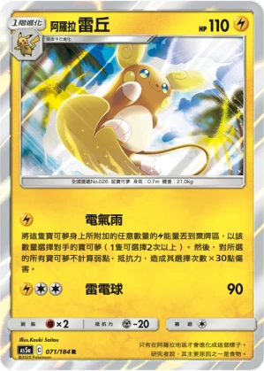 阿羅拉 雷丘