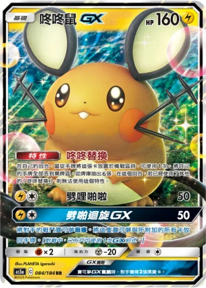 데덴네 GX