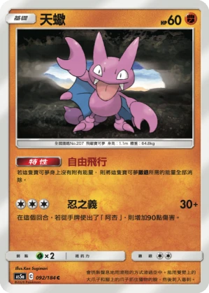 天蠍