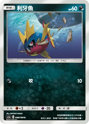 利牙魚