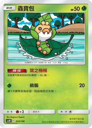 蟲寶包