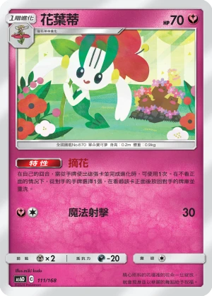花葉蒂