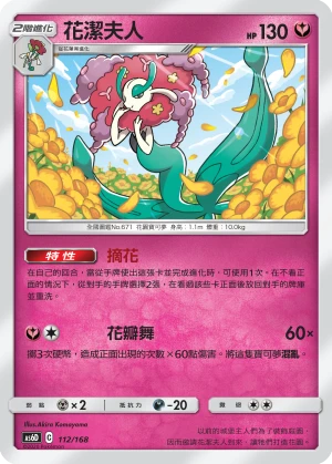 花潔夫人