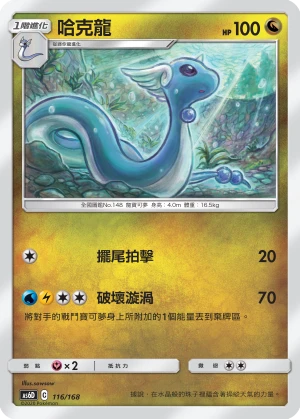 哈克龍