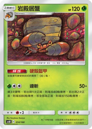 Crustle