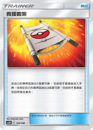 救援擔架