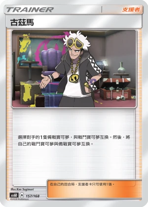 古茲馬