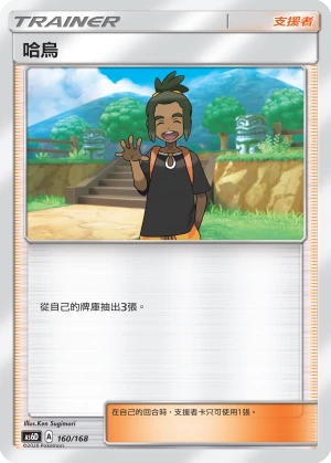 哈烏