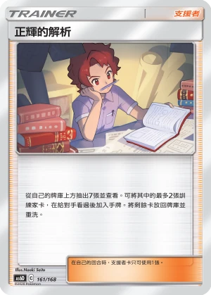 正輝的解析