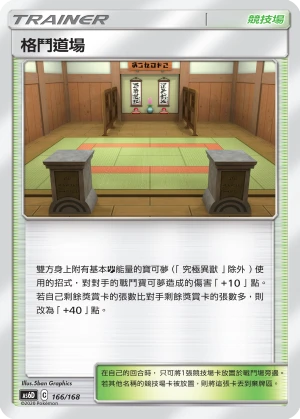 格鬥道場