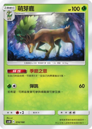 萌芽鹿
