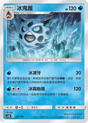 Glalie