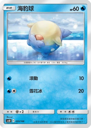 Spheal