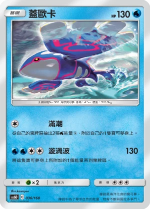 蓋歐卡