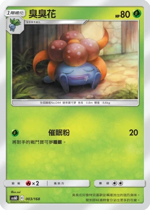 臭臭花