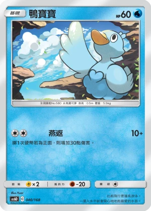 Ducklett