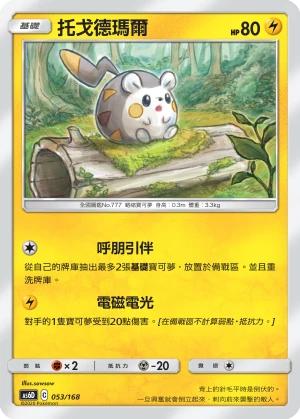 Togedemaru