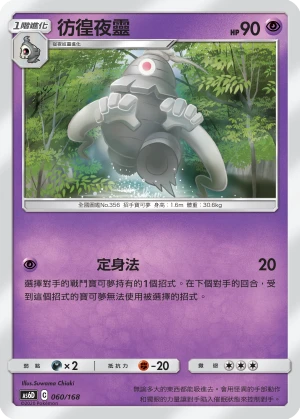 彷徨夜靈