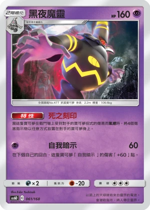 Dusknoir