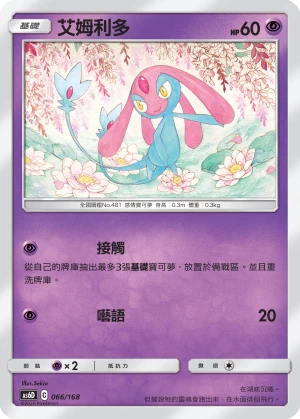 艾姆利多