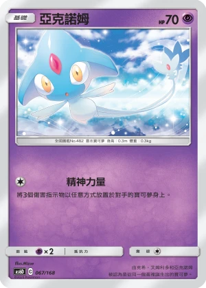 亞克諾姆