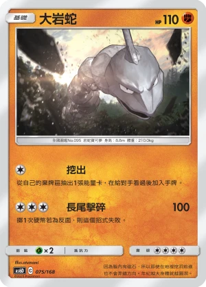 大岩蛇