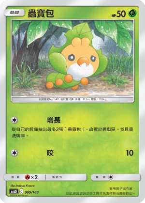 蟲寶包
