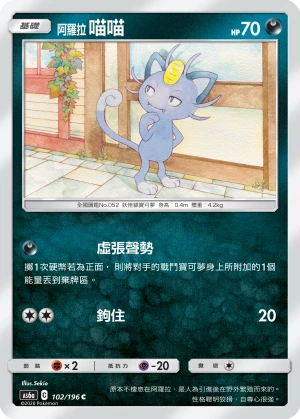 阿羅拉 喵喵