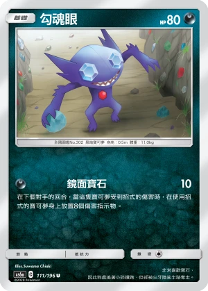 勾魂眼