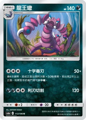 龍王蠍