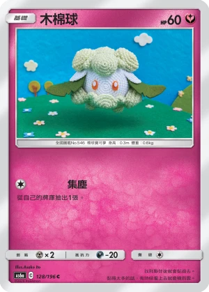 木棉球