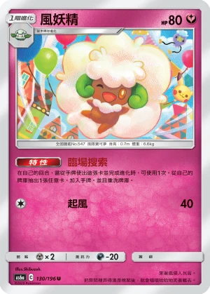 風妖精