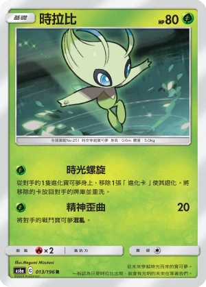 Celebi