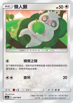 懶人獺