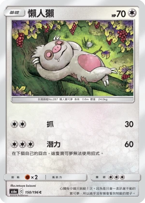 懶人獺