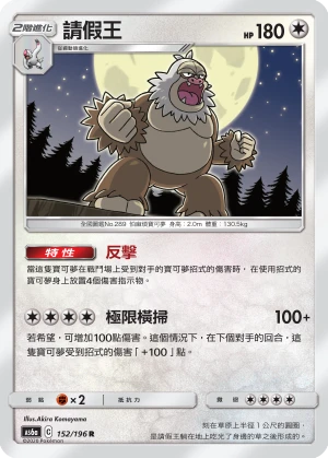請假王