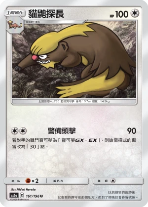 Gumshoos